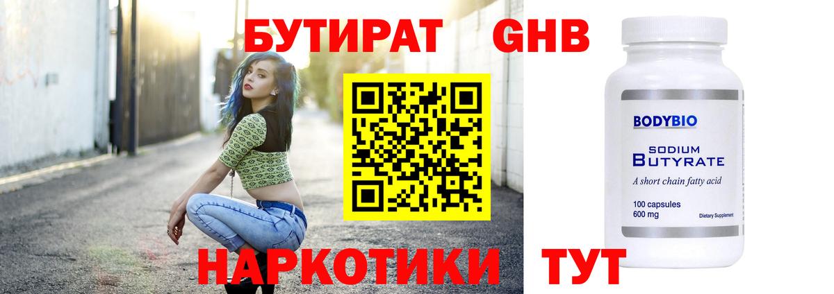 БУТИРАТ вода Солнечногорск
