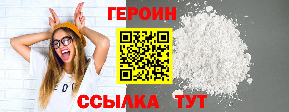 ГЕРОИН белый Солнечногорск