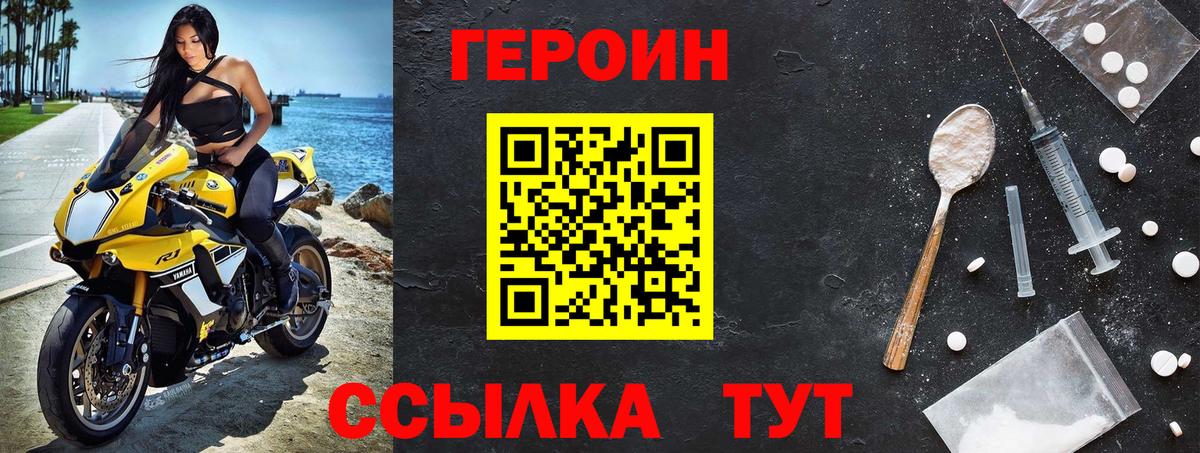 Солнечногорск  ГЕРОИН  Вход с VPN  Героин Heroin 