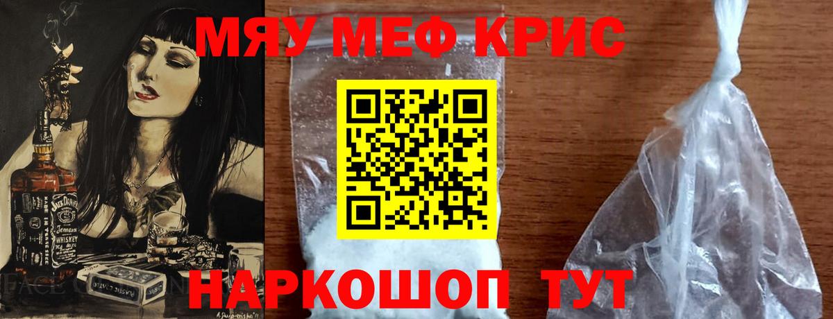 Мефедрон кристаллы Солнечногорск